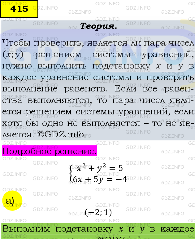 Фото подробного решения: Номер задания №415 из ГДЗ по Алгебре 9 класс: Макарычев Ю.Н.
