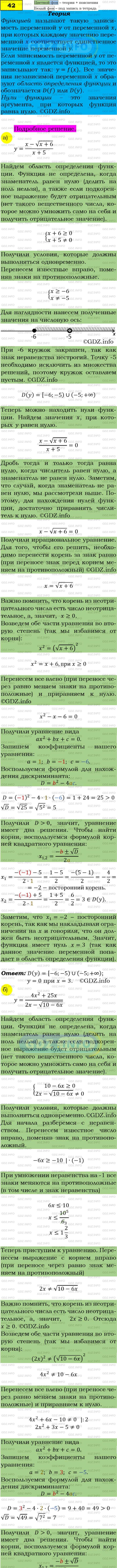 Фото подробного решения: Номер задания №42 из ГДЗ по Алгебре 9 класс: Макарычев Ю.Н.