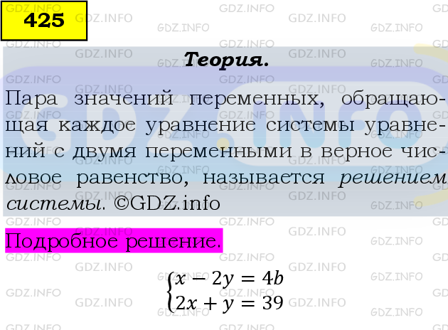 Фото подробного решения: Номер задания №425 из ГДЗ по Алгебре 9 класс: Макарычев Ю.Н.