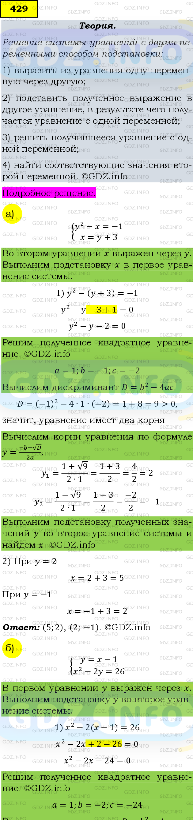 Фото подробного решения: Номер задания №429 из ГДЗ по Алгебре 9 класс: Макарычев Ю.Н.