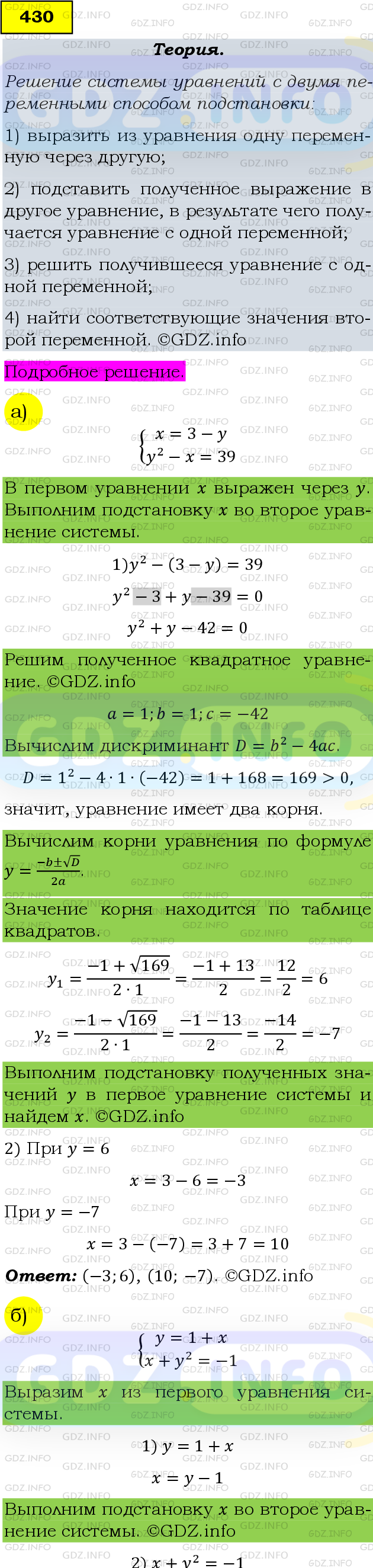 Фото подробного решения: Номер задания №430 из ГДЗ по Алгебре 9 класс: Макарычев Ю.Н.