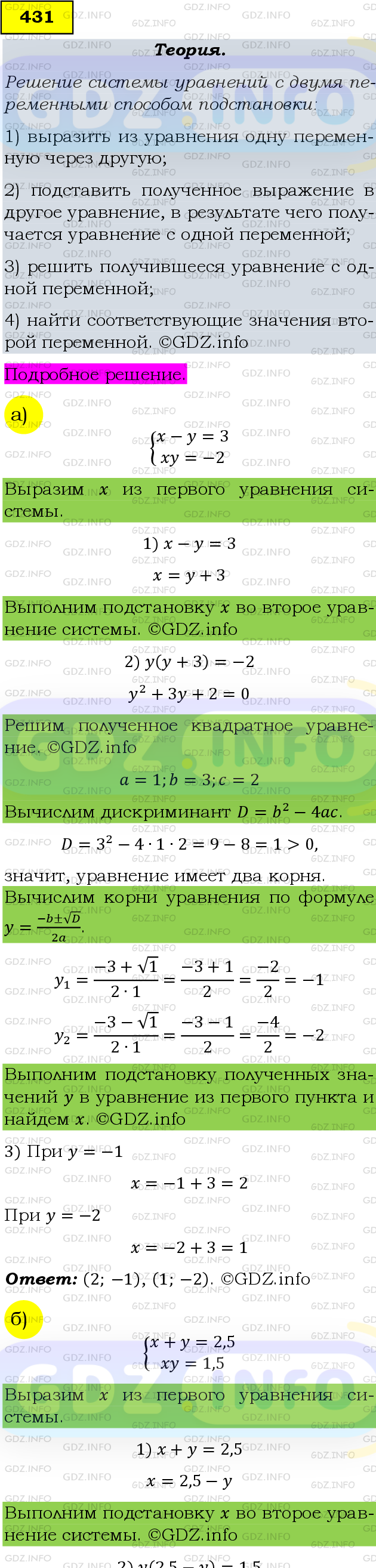 Фото подробного решения: Номер задания №431 из ГДЗ по Алгебре 9 класс: Макарычев Ю.Н.
