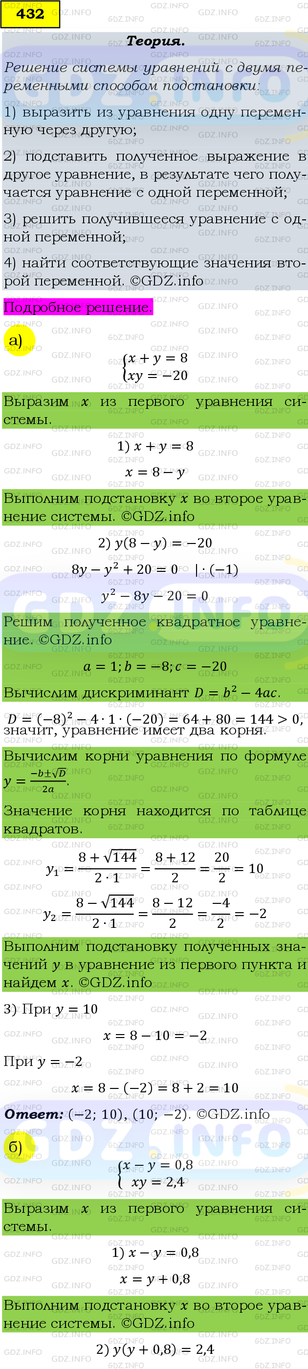 Фото подробного решения: Номер задания №432 из ГДЗ по Алгебре 9 класс: Макарычев Ю.Н.
