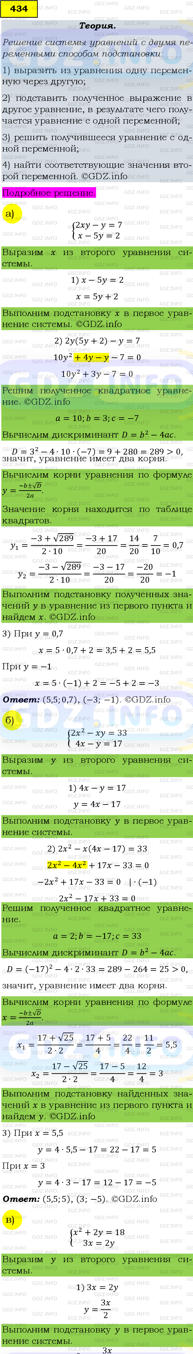 Фото подробного решения: Номер задания №434 из ГДЗ по Алгебре 9 класс: Макарычев Ю.Н.