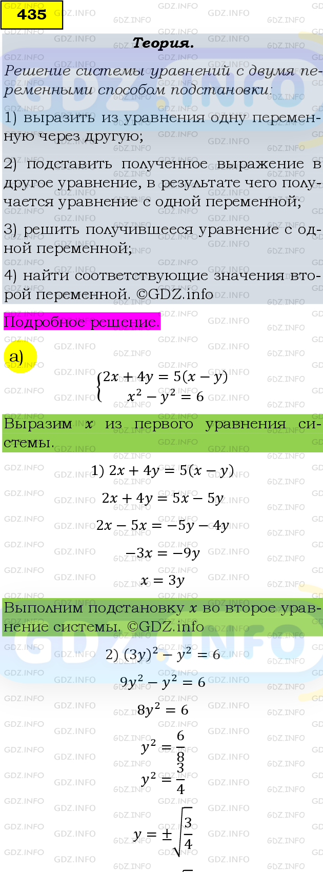 Фото подробного решения: Номер задания №435 из ГДЗ по Алгебре 9 класс: Макарычев Ю.Н.