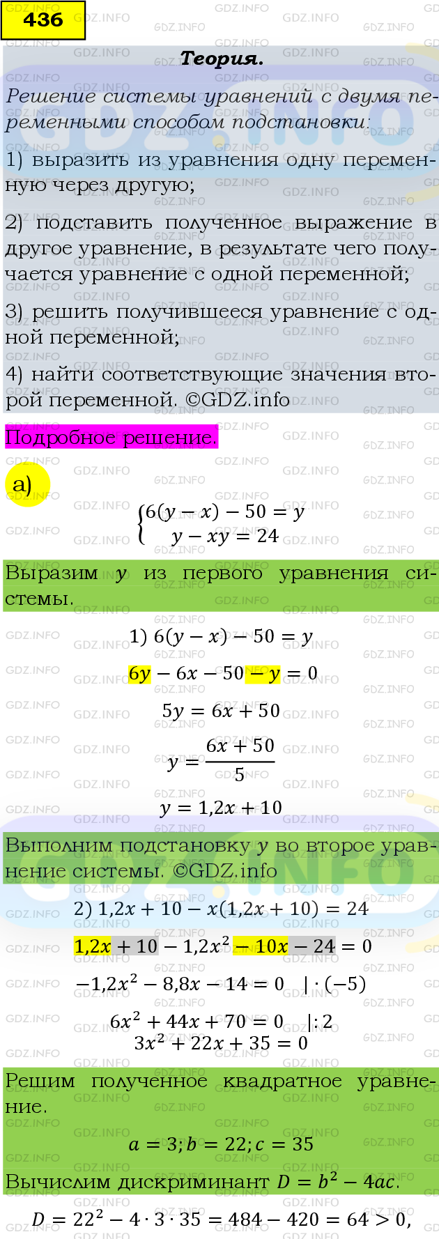 Фото подробного решения: Номер задания №436 из ГДЗ по Алгебре 9 класс: Макарычев Ю.Н.