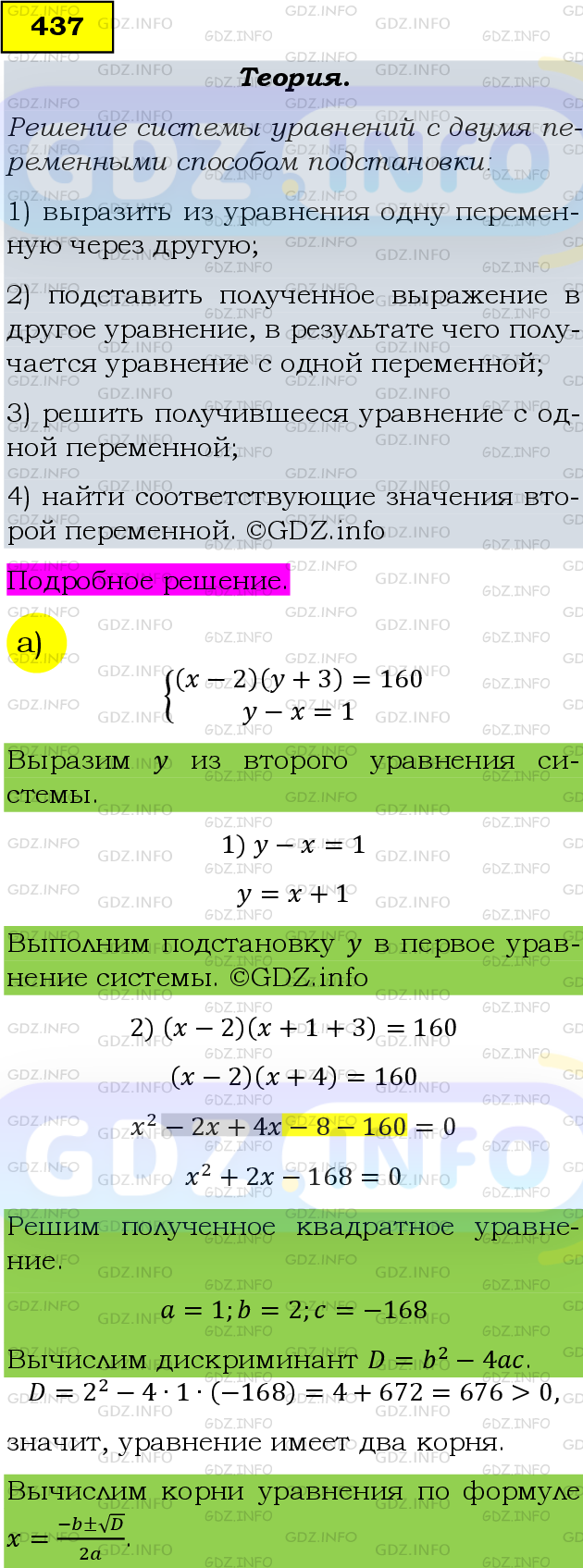 Фото подробного решения: Номер задания №437 из ГДЗ по Алгебре 9 класс: Макарычев Ю.Н.