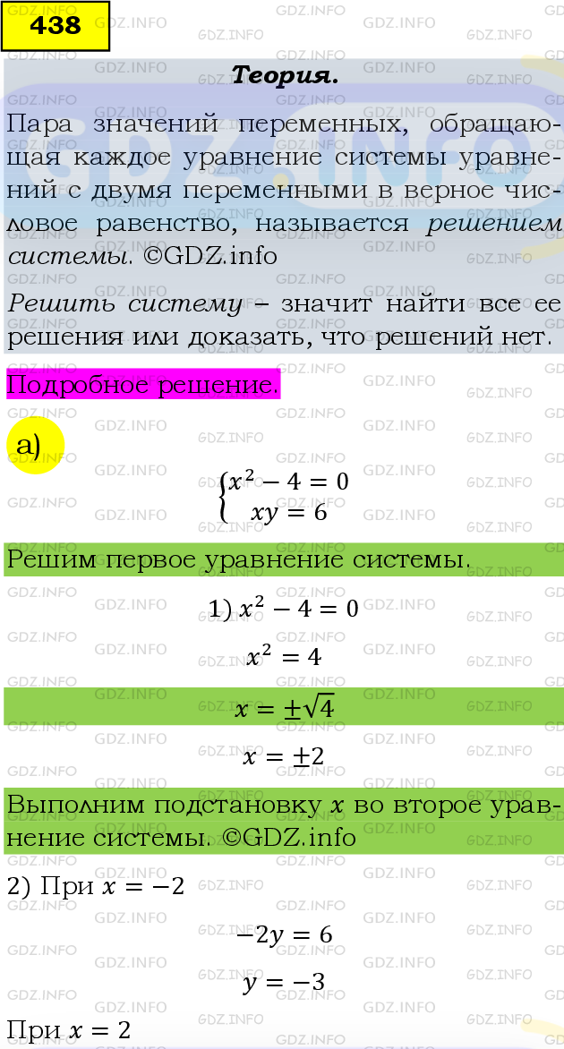 Фото подробного решения: Номер задания №438 из ГДЗ по Алгебре 9 класс: Макарычев Ю.Н.