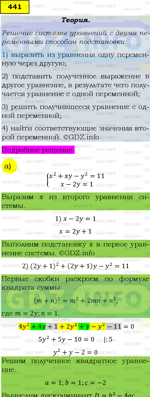 Номер задания №441 - ГДЗ по Алгебре 9 класс: Макарычев Ю.Н.