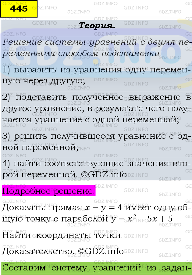 Фото подробного решения: Номер задания №445 из ГДЗ по Алгебре 9 класс: Макарычев Ю.Н.