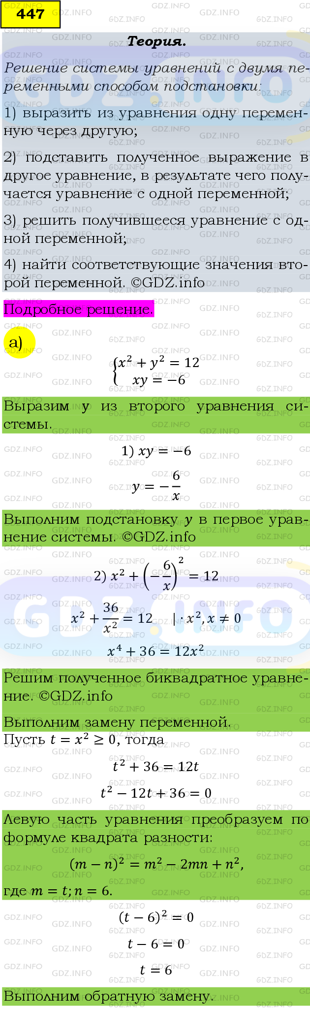 Фото подробного решения: Номер задания №447 из ГДЗ по Алгебре 9 класс: Макарычев Ю.Н.
