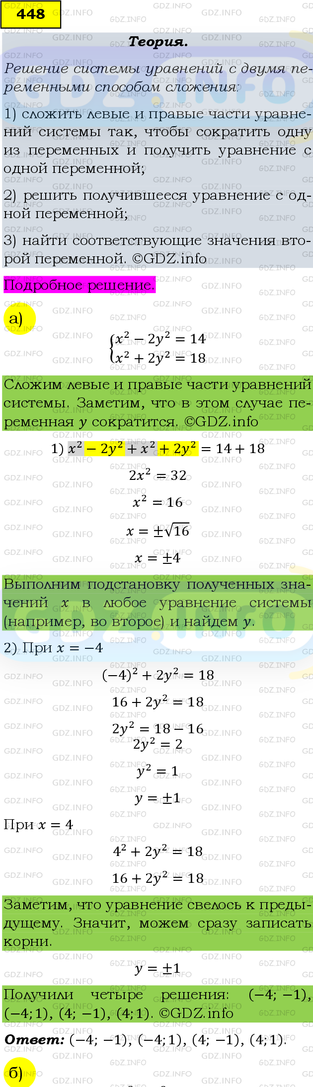 Фото подробного решения: Номер задания №448 из ГДЗ по Алгебре 9 класс: Макарычев Ю.Н.