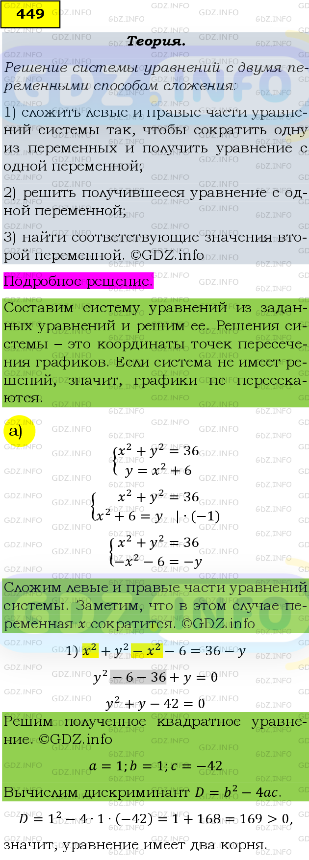 Фото подробного решения: Номер задания №449 из ГДЗ по Алгебре 9 класс: Макарычев Ю.Н.