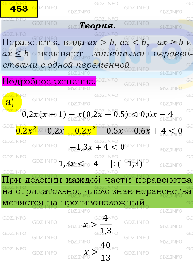 Фото подробного решения: Номер задания №453 из ГДЗ по Алгебре 9 класс: Макарычев Ю.Н.