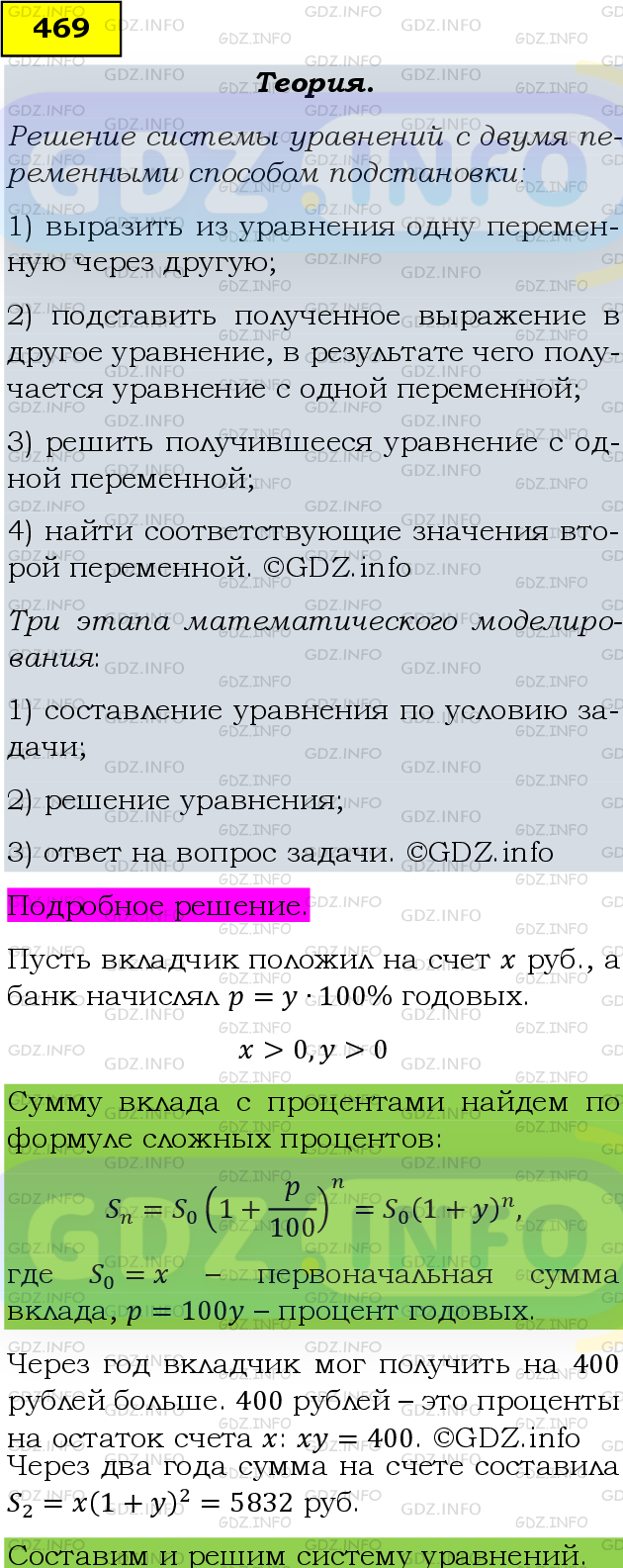 Фото подробного решения: Номер задания №469 из ГДЗ по Алгебре 9 класс: Макарычев Ю.Н.