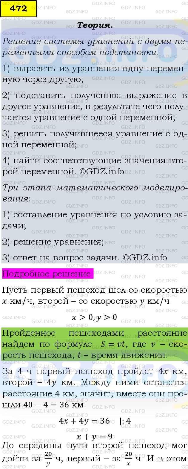 Фото подробного решения: Номер задания №472 из ГДЗ по Алгебре 9 класс: Макарычев Ю.Н.