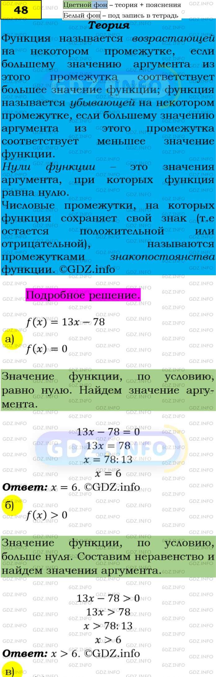 Фото подробного решения: Номер задания №48 из ГДЗ по Алгебре 9 класс: Макарычев Ю.Н.