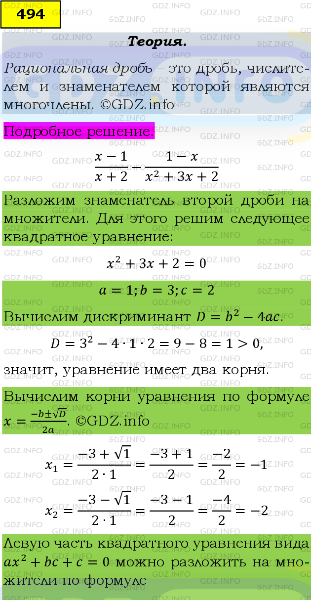 Фото подробного решения: Номер задания №494 из ГДЗ по Алгебре 9 класс: Макарычев Ю.Н.