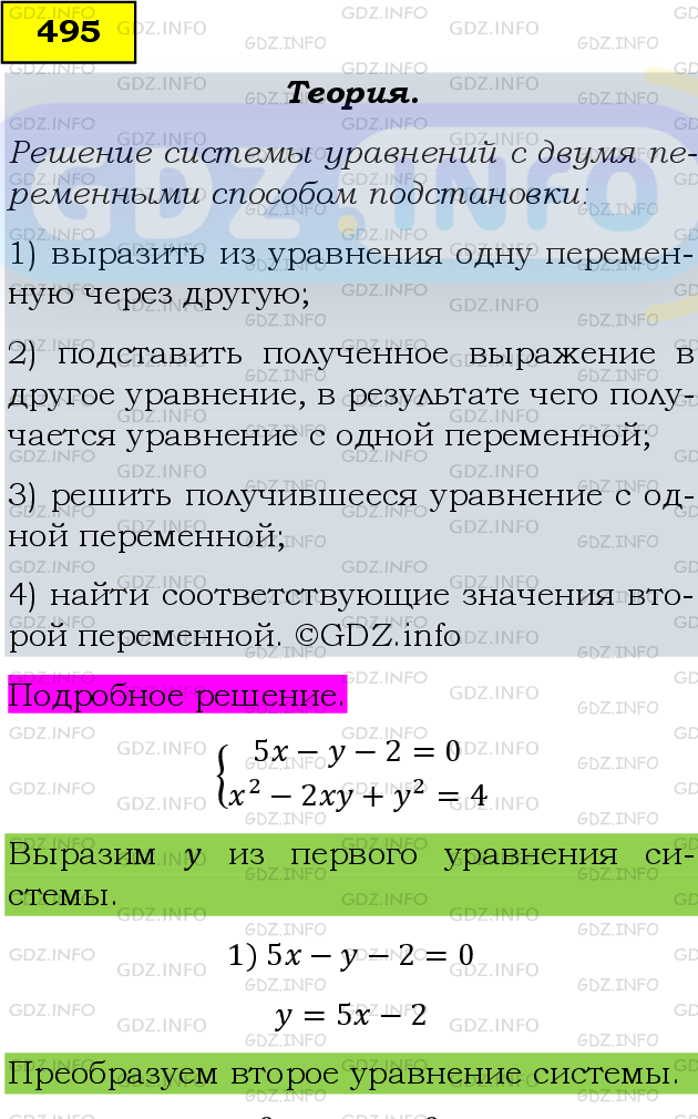 Фото подробного решения: Номер задания №495 из ГДЗ по Алгебре 9 класс: Макарычев Ю.Н.