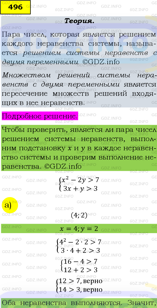 Фото подробного решения: Номер задания №496 из ГДЗ по Алгебре 9 класс: Макарычев Ю.Н.