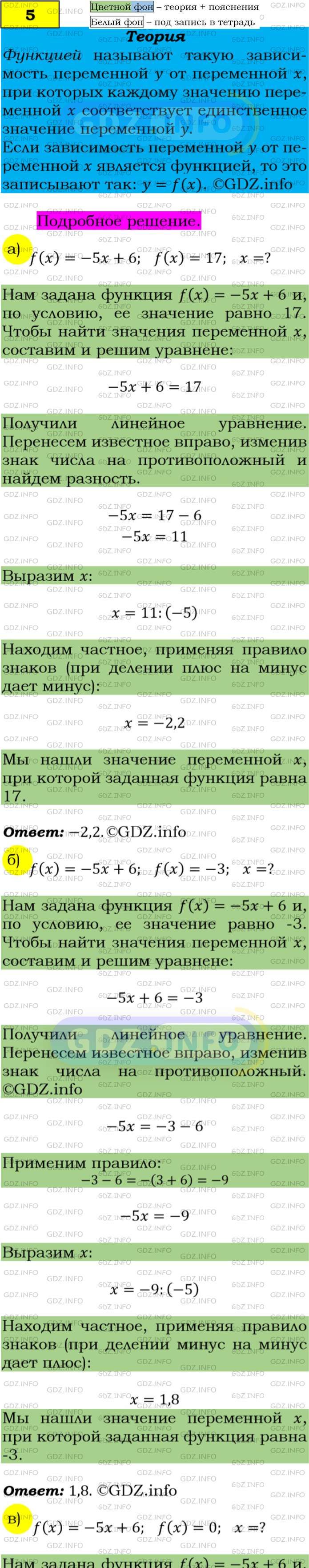 Фото подробного решения: Номер задания №5 из ГДЗ по Алгебре 9 класс: Макарычев Ю.Н.