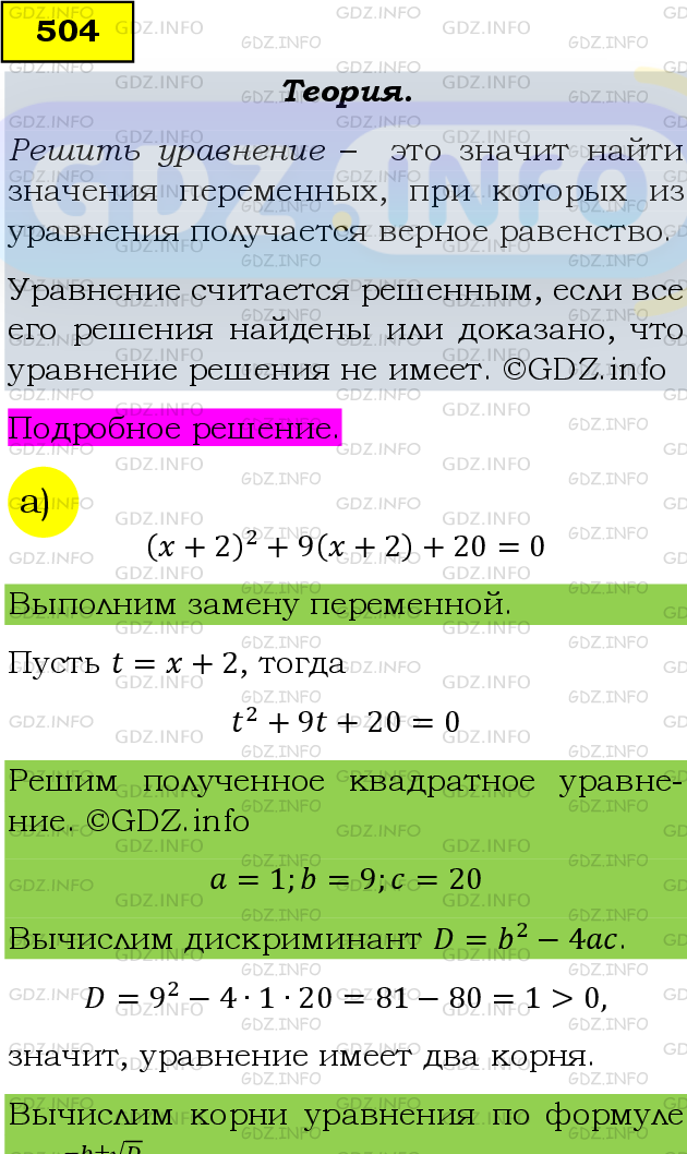 Фото подробного решения: Номер задания №504 из ГДЗ по Алгебре 9 класс: Макарычев Ю.Н.