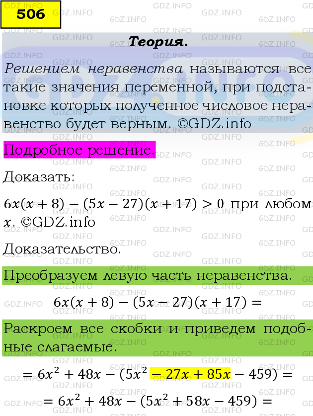 Фото подробного решения: Номер задания №506 из ГДЗ по Алгебре 9 класс: Макарычев Ю.Н.