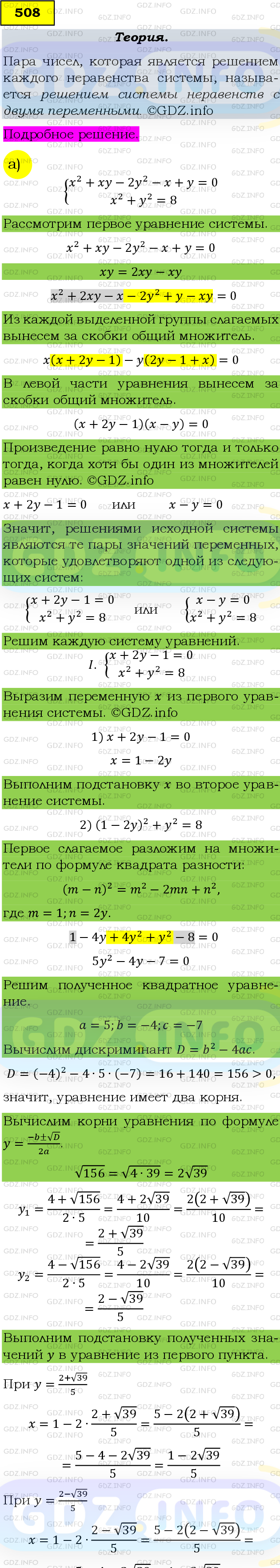 Фото подробного решения: Номер задания №508 из ГДЗ по Алгебре 9 класс: Макарычев Ю.Н.