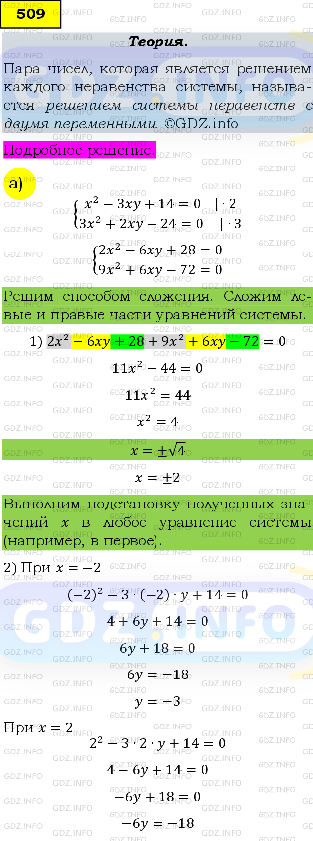 Фото подробного решения: Номер задания №509 из ГДЗ по Алгебре 9 класс: Макарычев Ю.Н.