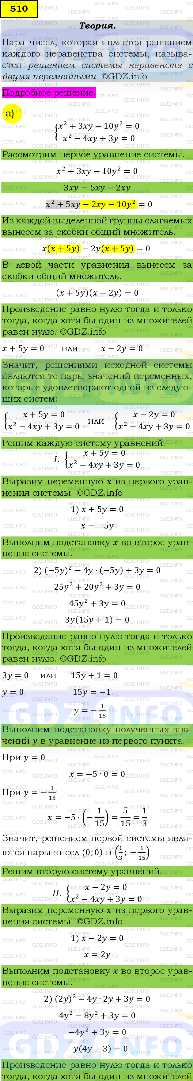 Фото подробного решения: Номер задания №510 из ГДЗ по Алгебре 9 класс: Макарычев Ю.Н.
