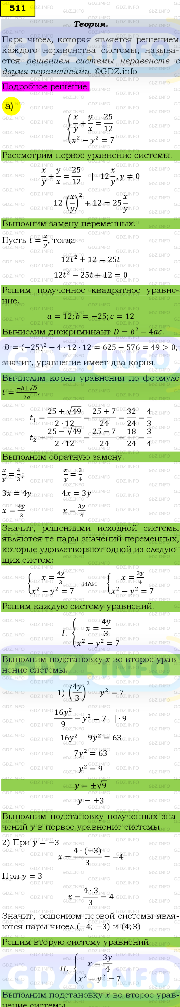 Фото подробного решения: Номер задания №511 из ГДЗ по Алгебре 9 класс: Макарычев Ю.Н.
