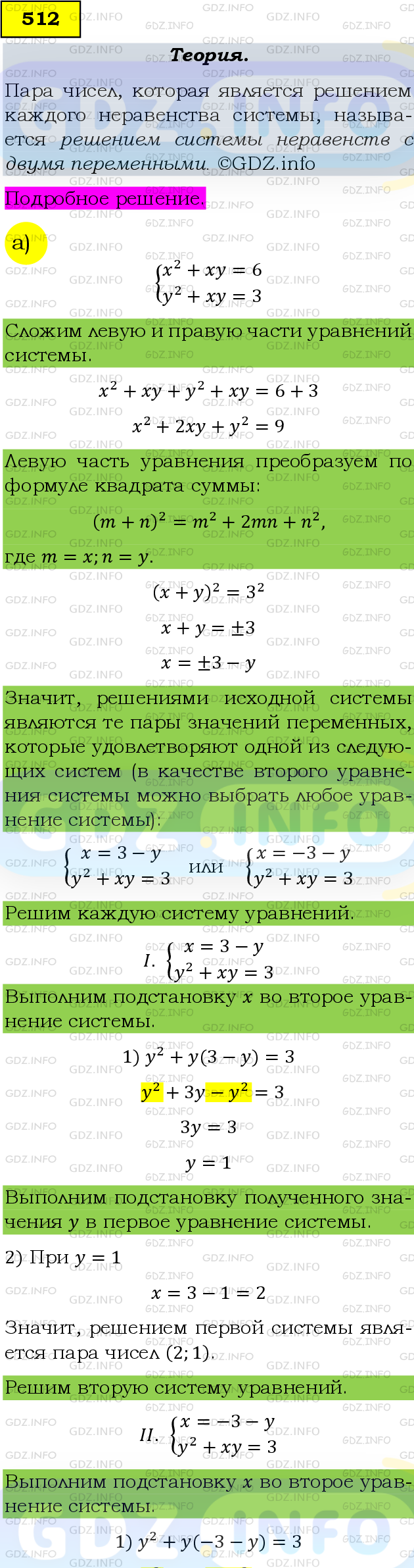 Фото подробного решения: Номер задания №512 из ГДЗ по Алгебре 9 класс: Макарычев Ю.Н.