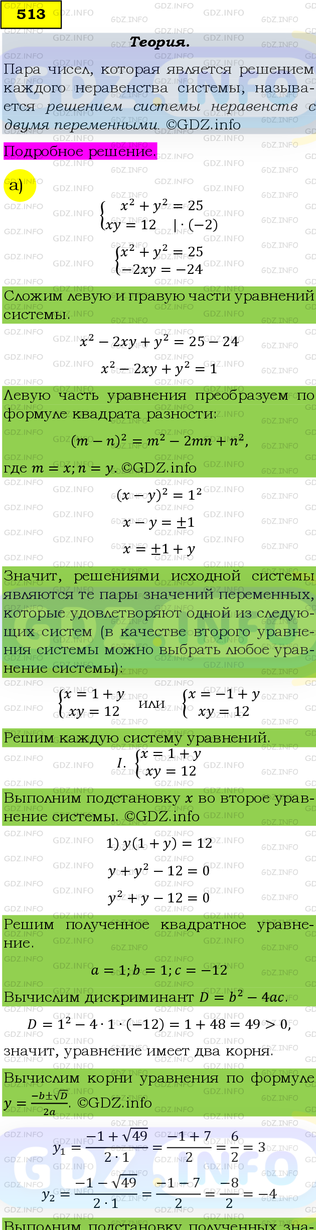 Фото подробного решения: Номер задания №513 из ГДЗ по Алгебре 9 класс: Макарычев Ю.Н.