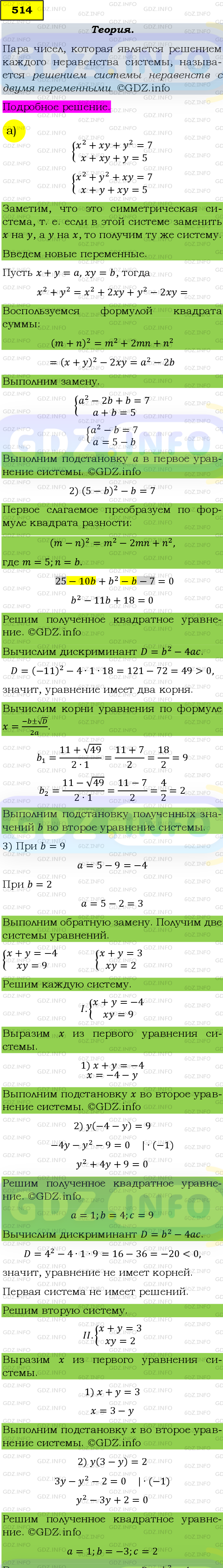Фото подробного решения: Номер задания №514 из ГДЗ по Алгебре 9 класс: Макарычев Ю.Н.