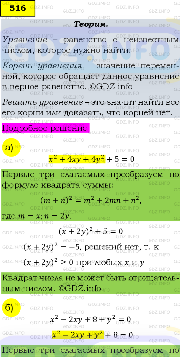 Фото подробного решения: Номер задания №516 из ГДЗ по Алгебре 9 класс: Макарычев Ю.Н.