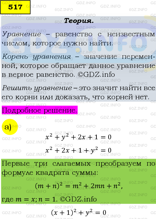 Фото подробного решения: Номер задания №517 из ГДЗ по Алгебре 9 класс: Макарычев Ю.Н.