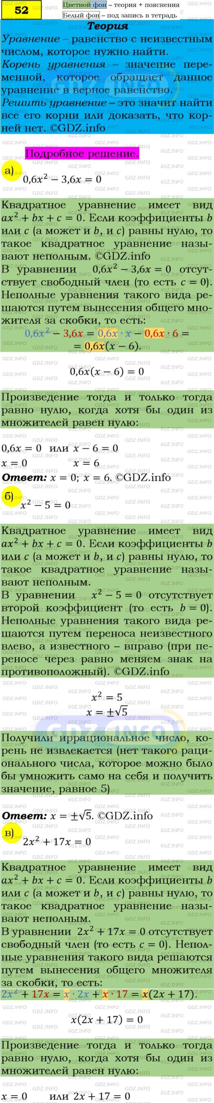 Фото подробного решения: Номер задания №52 из ГДЗ по Алгебре 9 класс: Макарычев Ю.Н.
