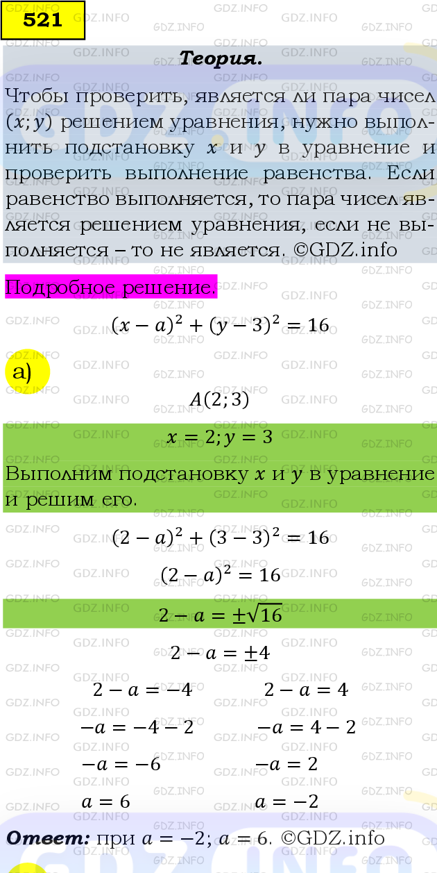 Фото подробного решения: Номер задания №521 из ГДЗ по Алгебре 9 класс: Макарычев Ю.Н.