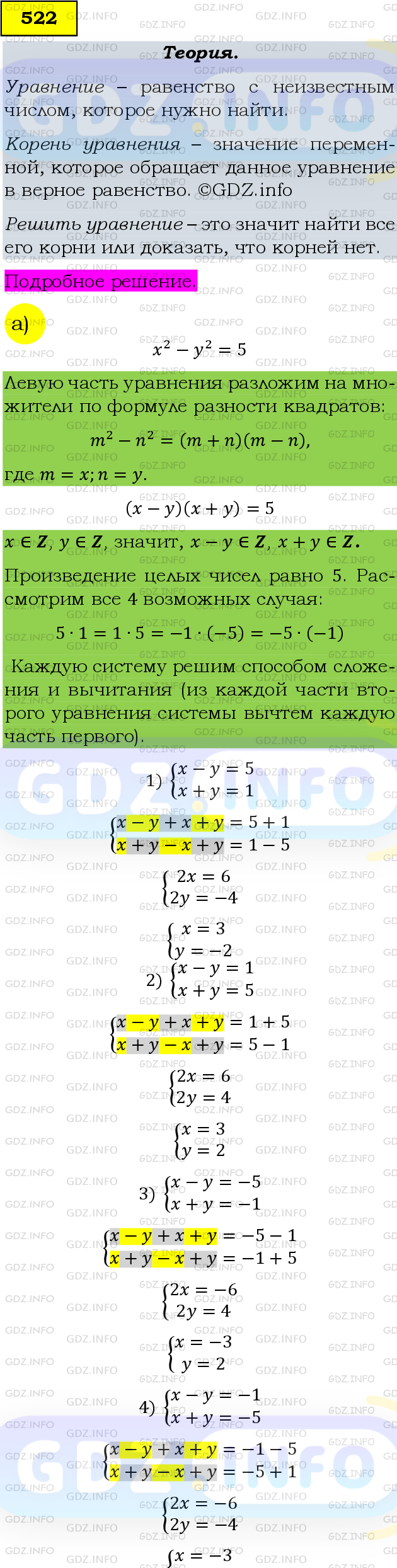 Фото подробного решения: Номер задания №522 из ГДЗ по Алгебре 9 класс: Макарычев Ю.Н.