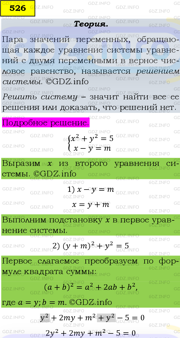 Фото подробного решения: Номер задания №526 из ГДЗ по Алгебре 9 класс: Макарычев Ю.Н.