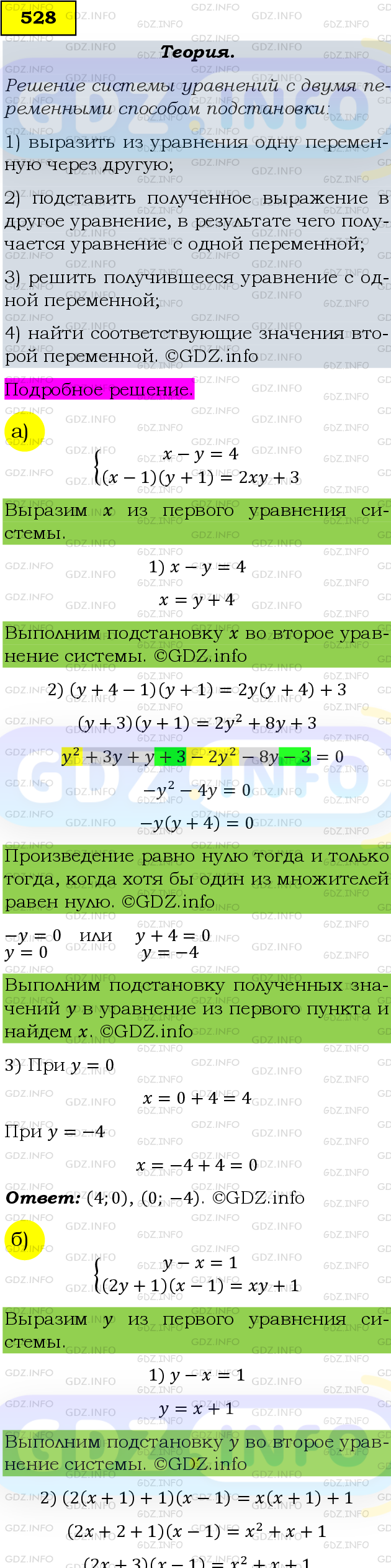 Фото подробного решения: Номер задания №528 из ГДЗ по Алгебре 9 класс: Макарычев Ю.Н.