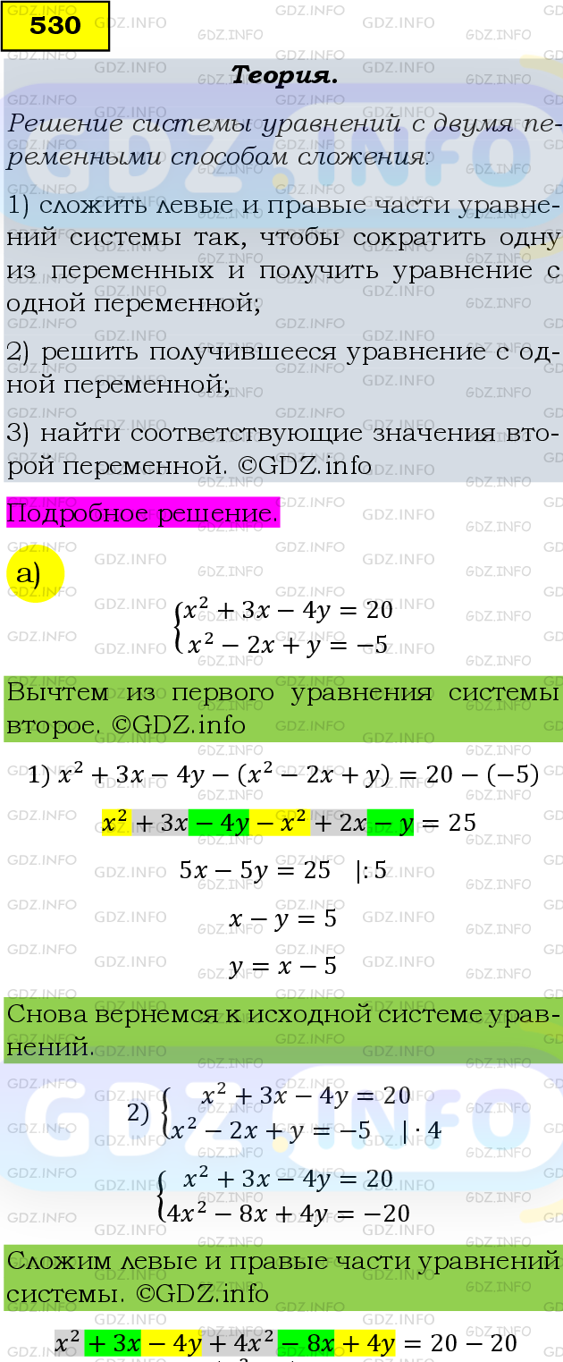 Фото подробного решения: Номер задания №530 из ГДЗ по Алгебре 9 класс: Макарычев Ю.Н.