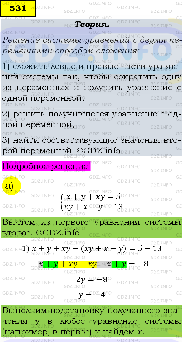 Фото подробного решения: Номер задания №531 из ГДЗ по Алгебре 9 класс: Макарычев Ю.Н.