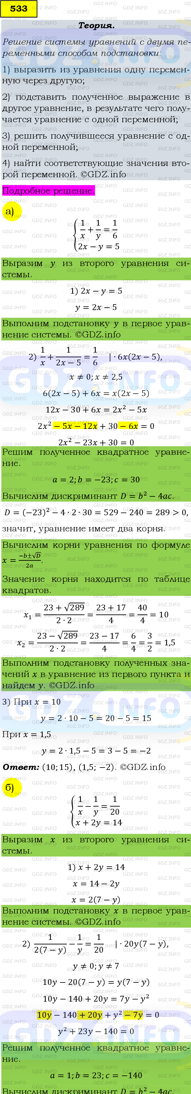 Фото подробного решения: Номер задания №533 из ГДЗ по Алгебре 9 класс: Макарычев Ю.Н.