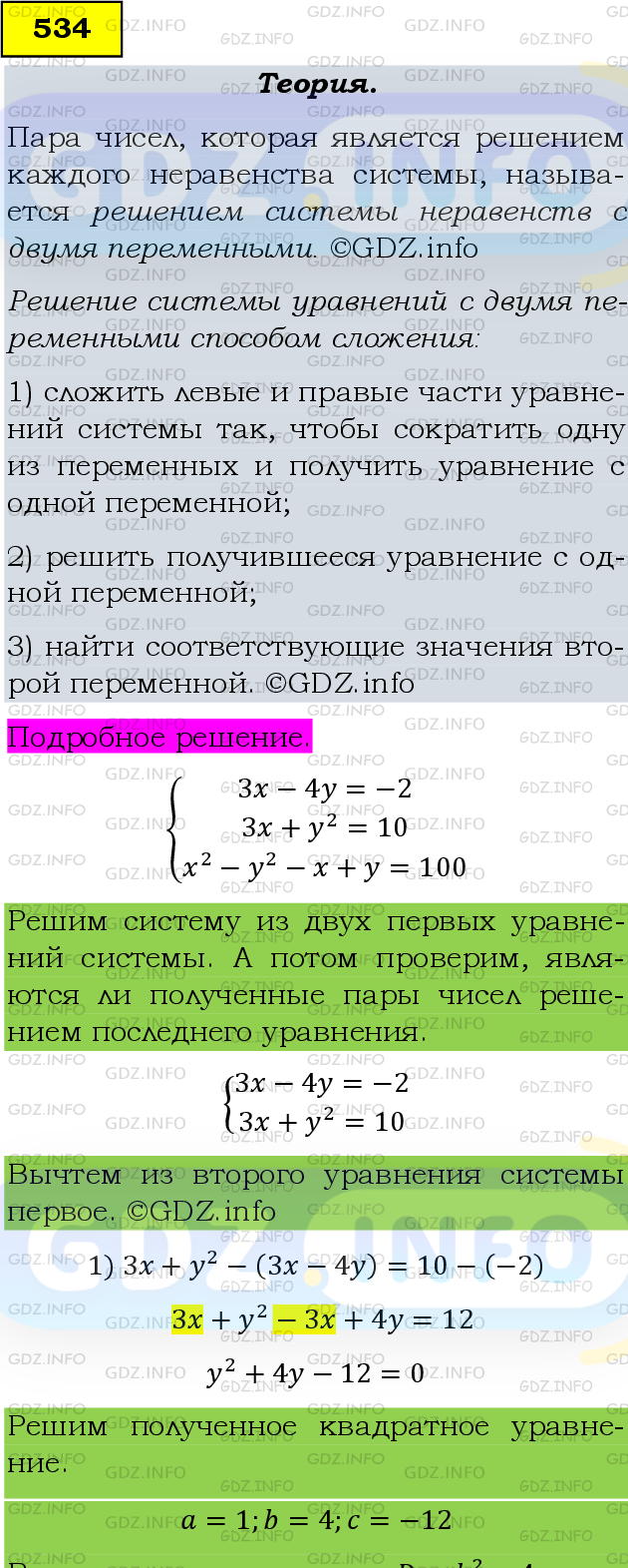 Фото подробного решения: Номер задания №534 из ГДЗ по Алгебре 9 класс: Макарычев Ю.Н.