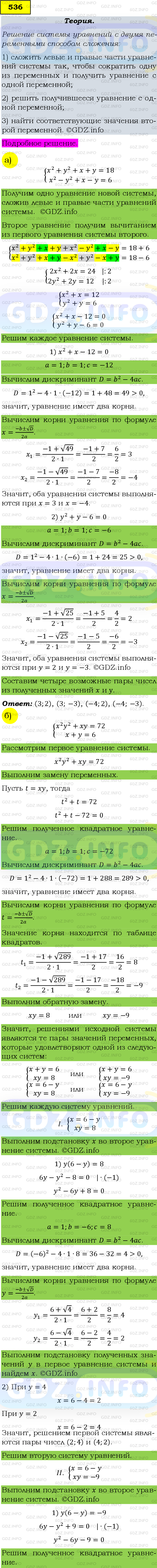 Фото подробного решения: Номер задания №536 из ГДЗ по Алгебре 9 класс: Макарычев Ю.Н.