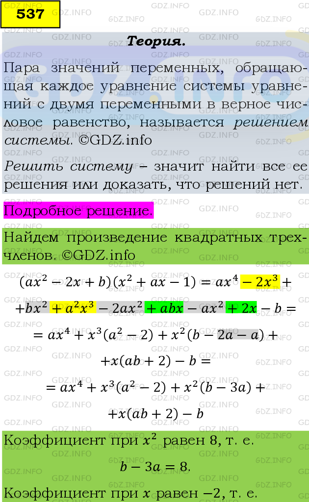 Фото подробного решения: Номер задания №537 из ГДЗ по Алгебре 9 класс: Макарычев Ю.Н.