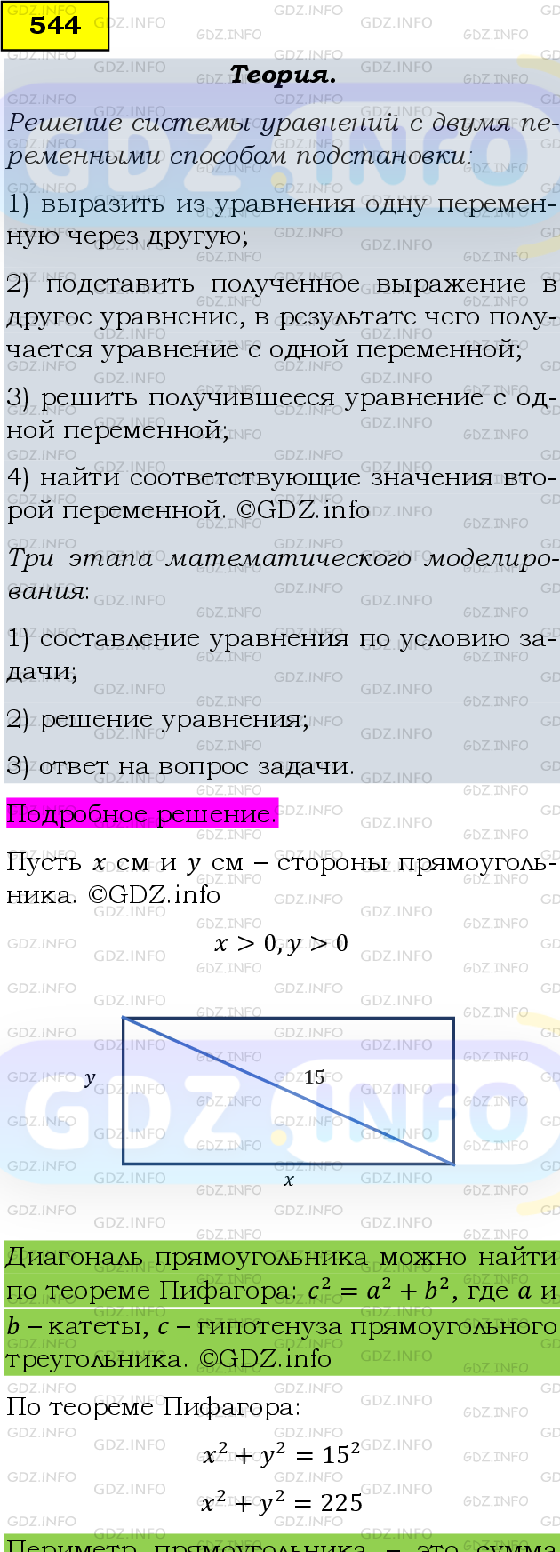 Фото подробного решения: Номер задания №544 из ГДЗ по Алгебре 9 класс: Макарычев Ю.Н.