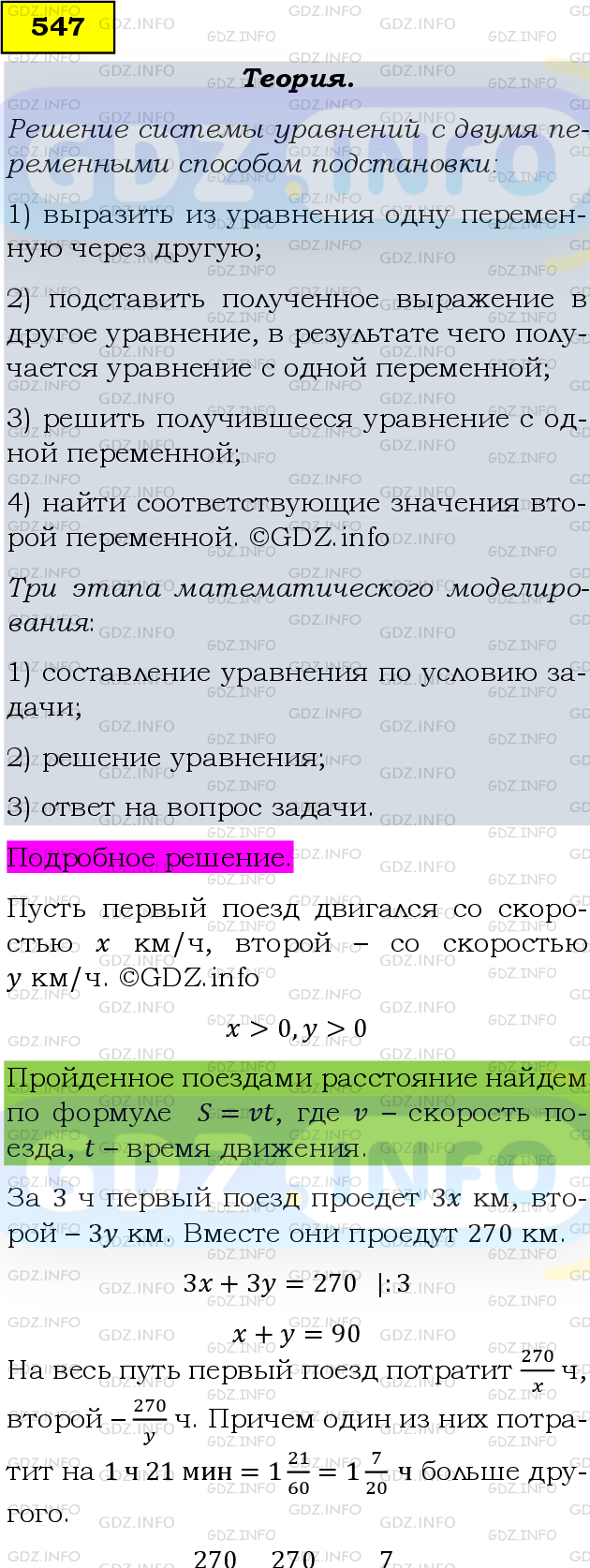 Фото подробного решения: Номер задания №547 из ГДЗ по Алгебре 9 класс: Макарычев Ю.Н.