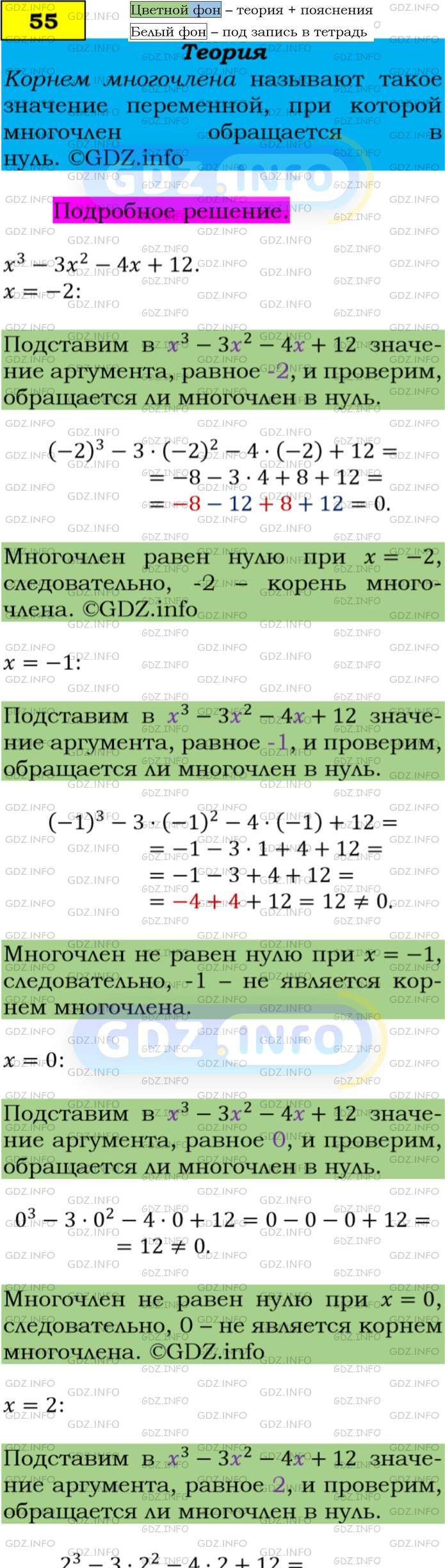 Фото подробного решения: Номер задания №55 из ГДЗ по Алгебре 9 класс: Макарычев Ю.Н.